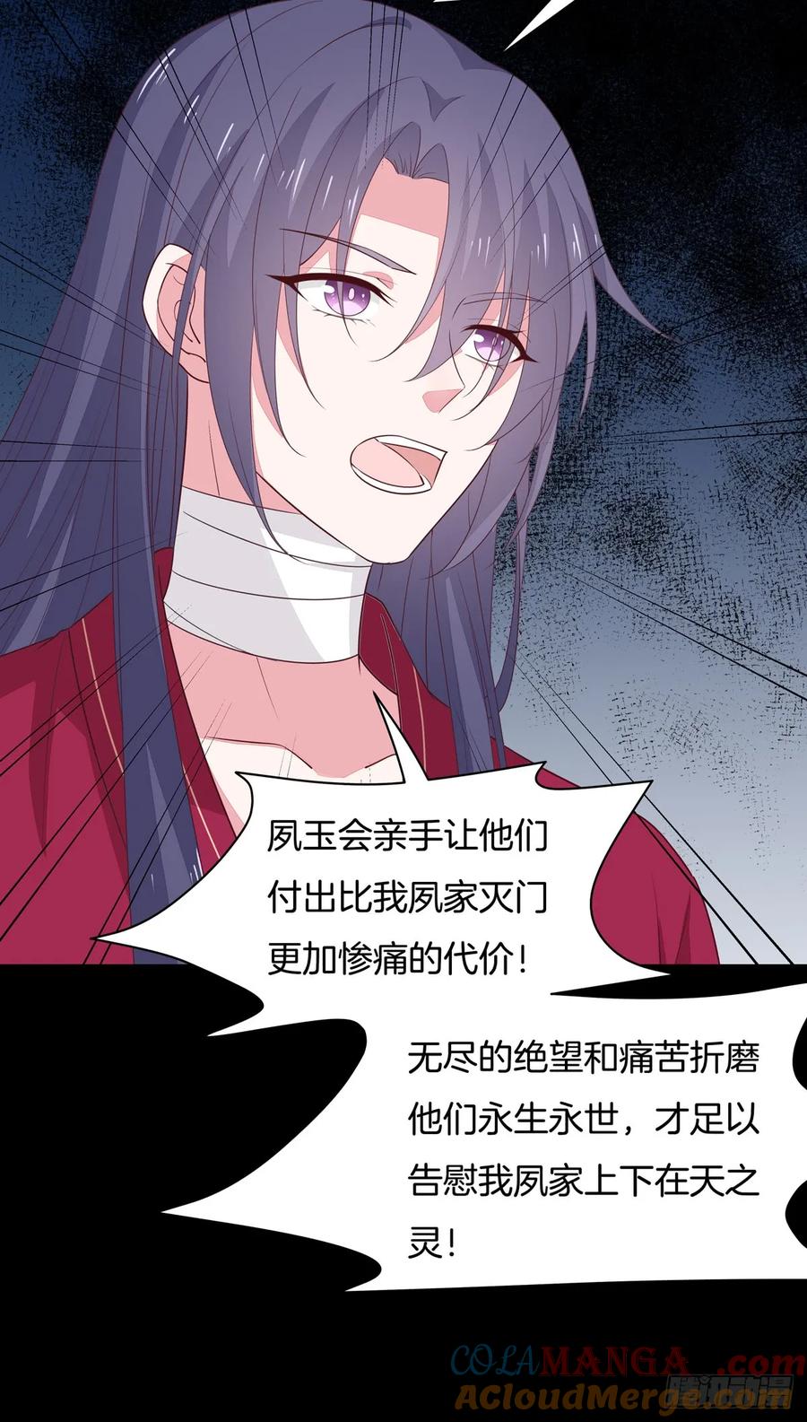 《至尊瞳术师：绝世大小姐》第五十四话 雪球的灾难 第5页