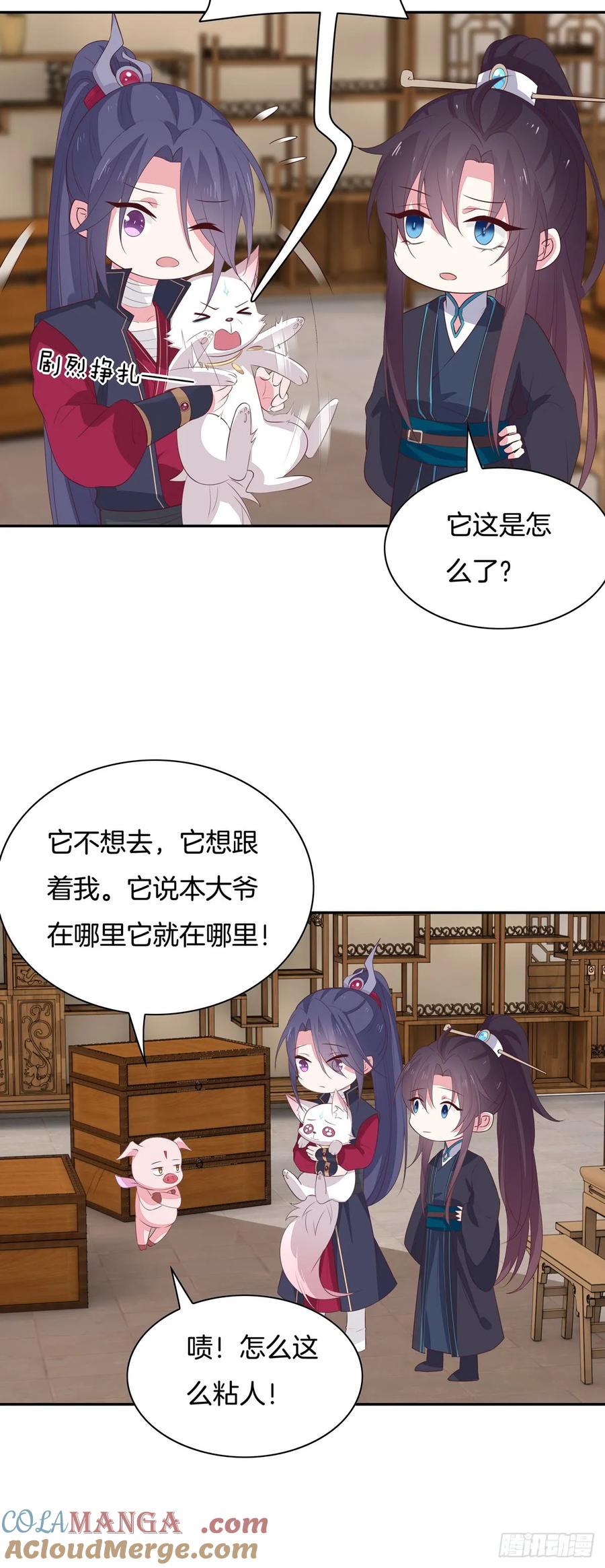 《至尊瞳术师：绝世大小姐》第五十四话 雪球的灾难 第17页