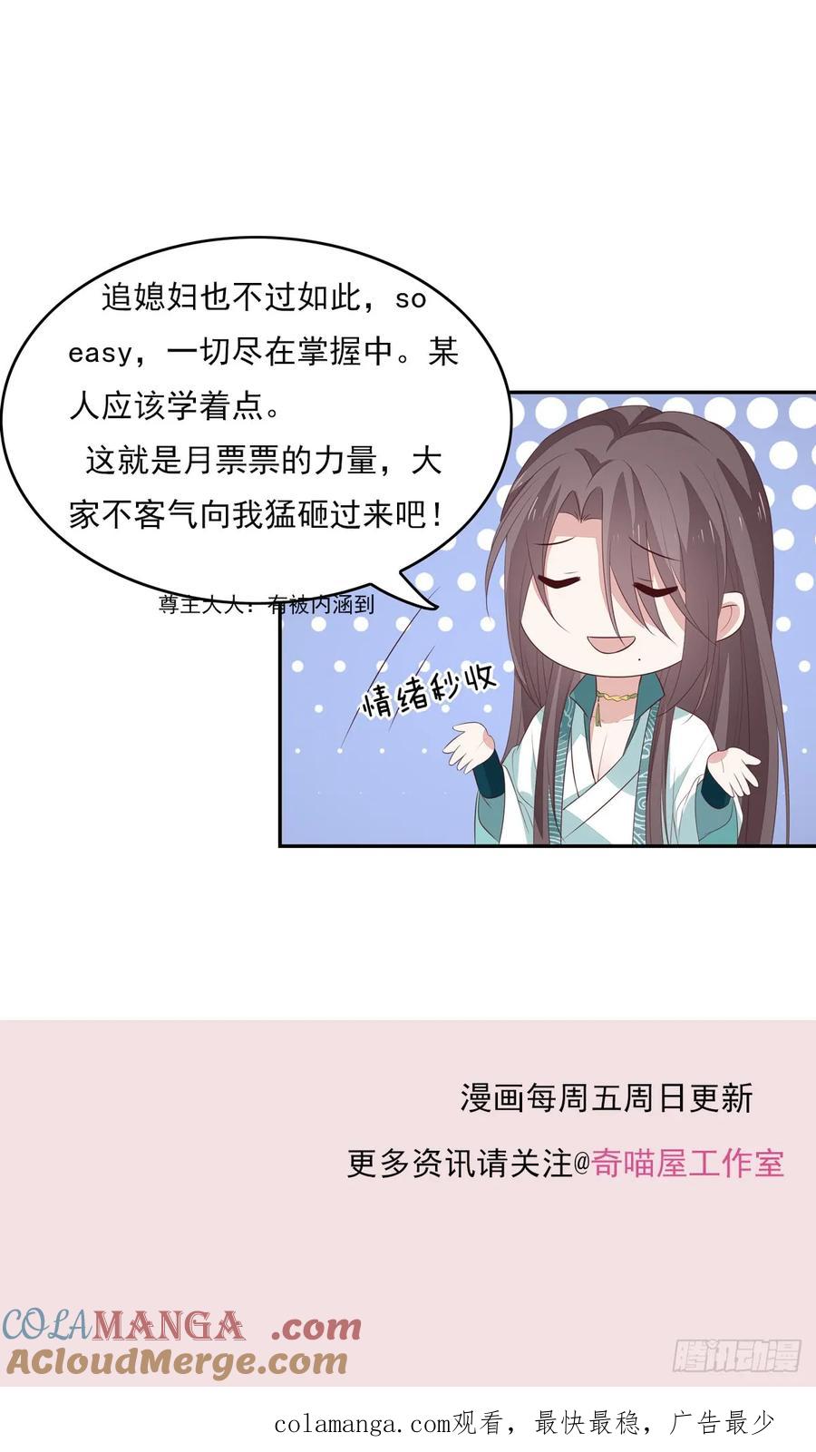 《至尊瞳术师：绝世大小姐》第五十四话 雪球的灾难 第25页