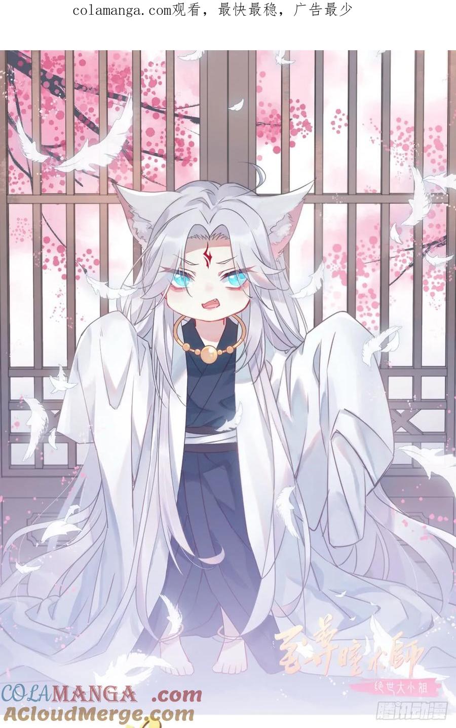 《至尊瞳术师：绝世大小姐》第五十四话 雪球的灾难 第1页