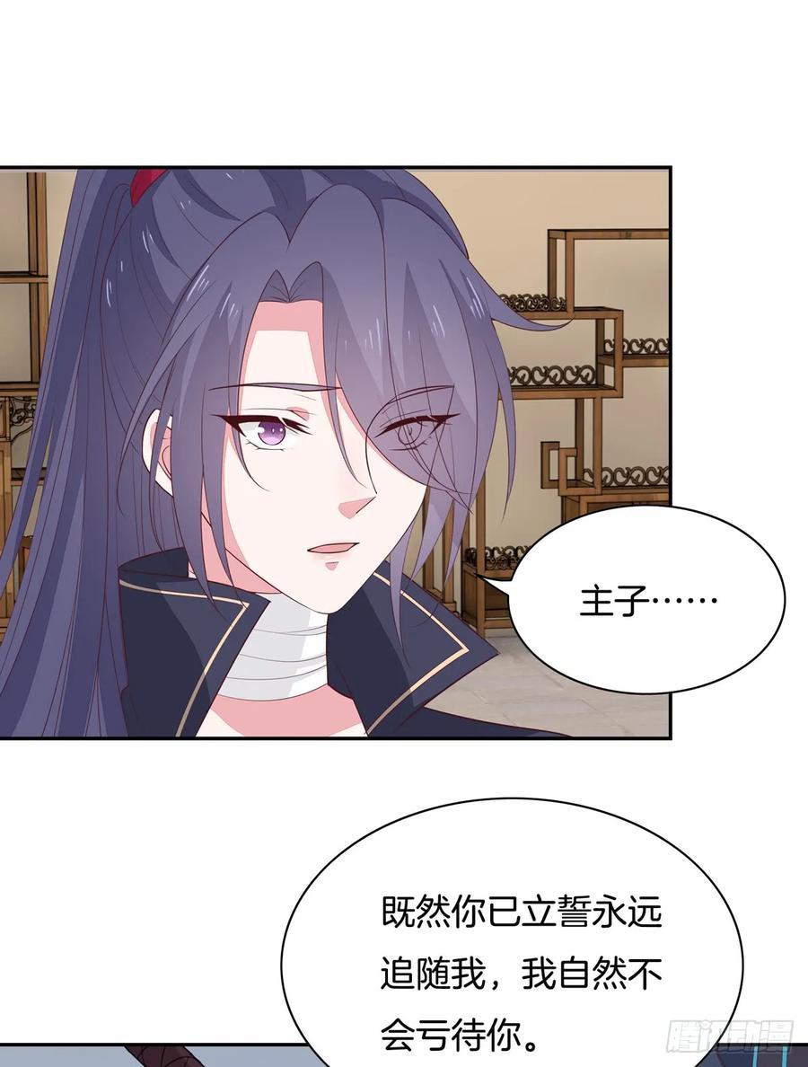 《至尊瞳术师：绝世大小姐》第五十四话 雪球的灾难 第12页