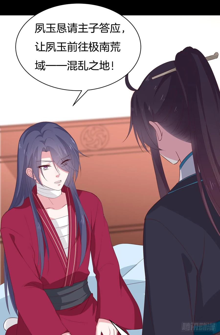 《至尊瞳术师：绝世大小姐》第五十四话 雪球的灾难 第6页