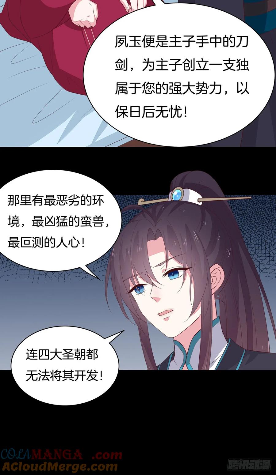 《至尊瞳术师：绝世大小姐》第五十四话 雪球的灾难 第7页
