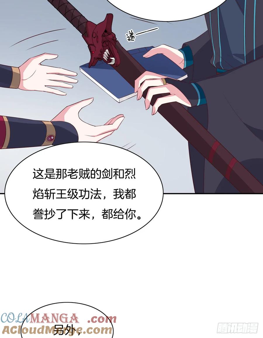 《至尊瞳术师：绝世大小姐》第五十四话 雪球的灾难 第13页