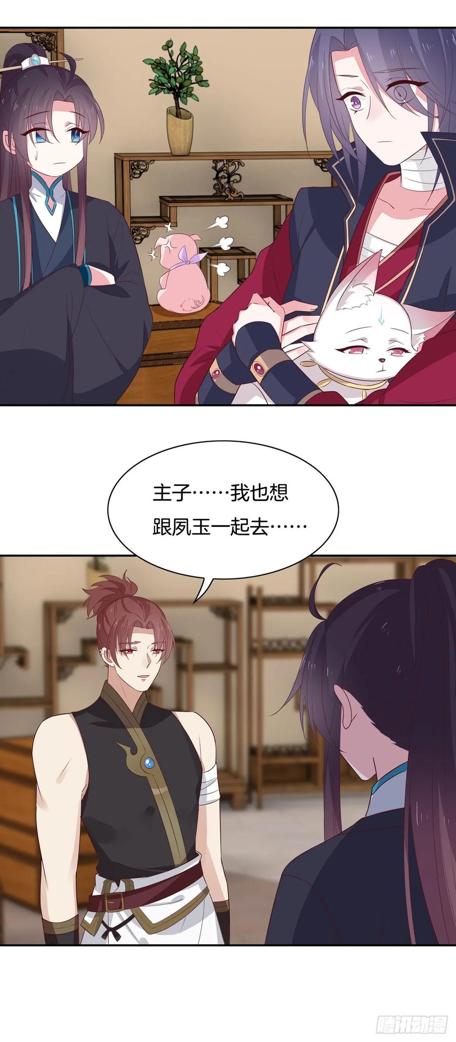 《至尊瞳术师：绝世大小姐》第五十四话 雪球的灾难 第22页