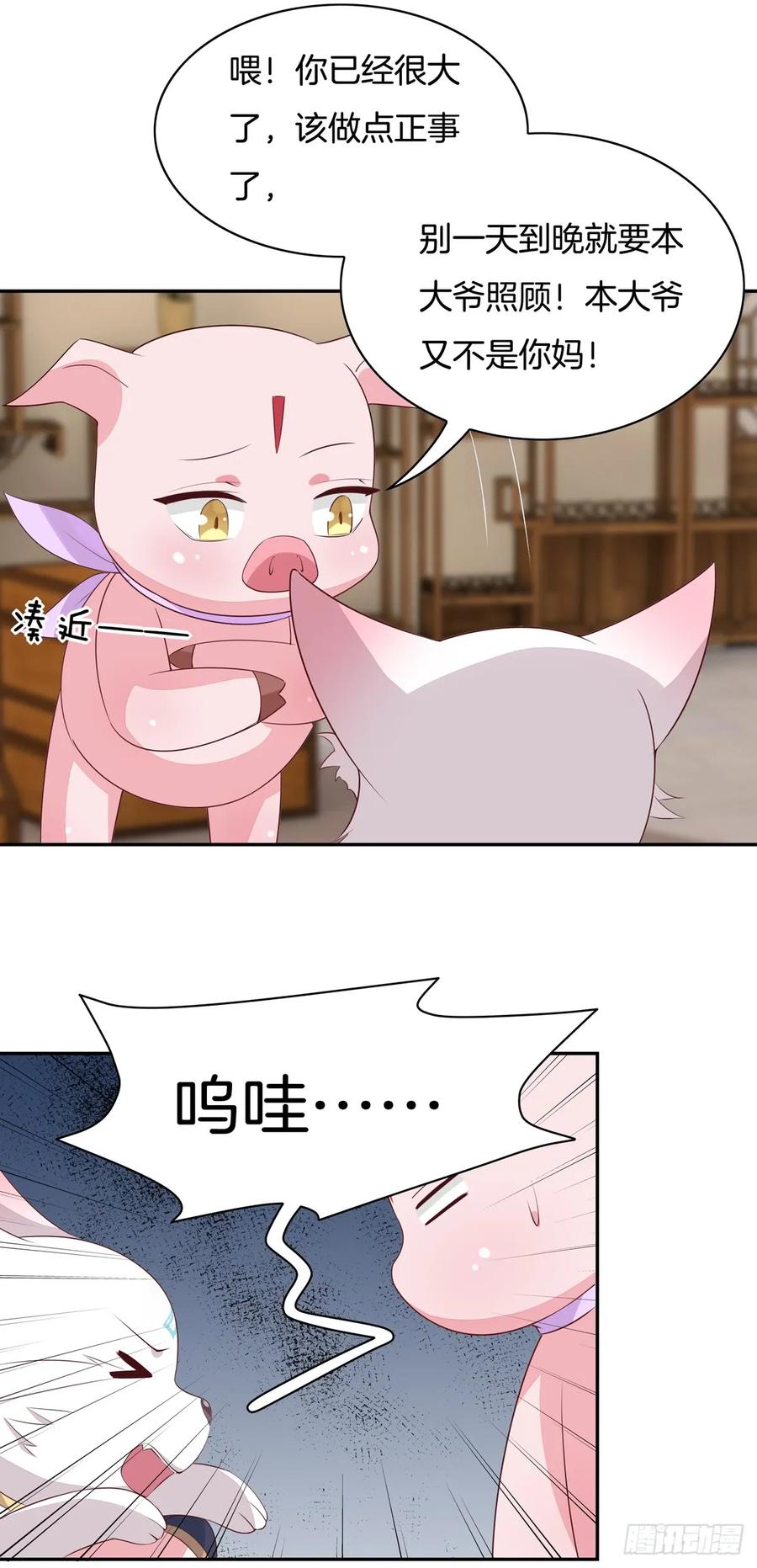 《至尊瞳术师：绝世大小姐》第五十四话 雪球的灾难 第18页