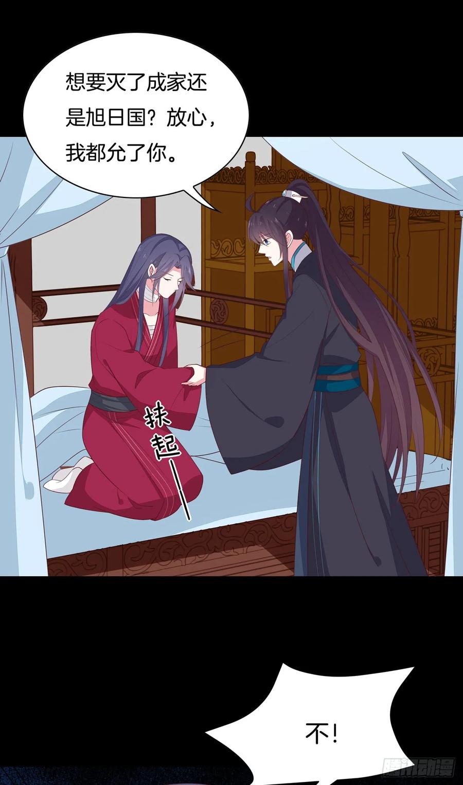《至尊瞳术师：绝世大小姐》第五十四话 雪球的灾难 第4页