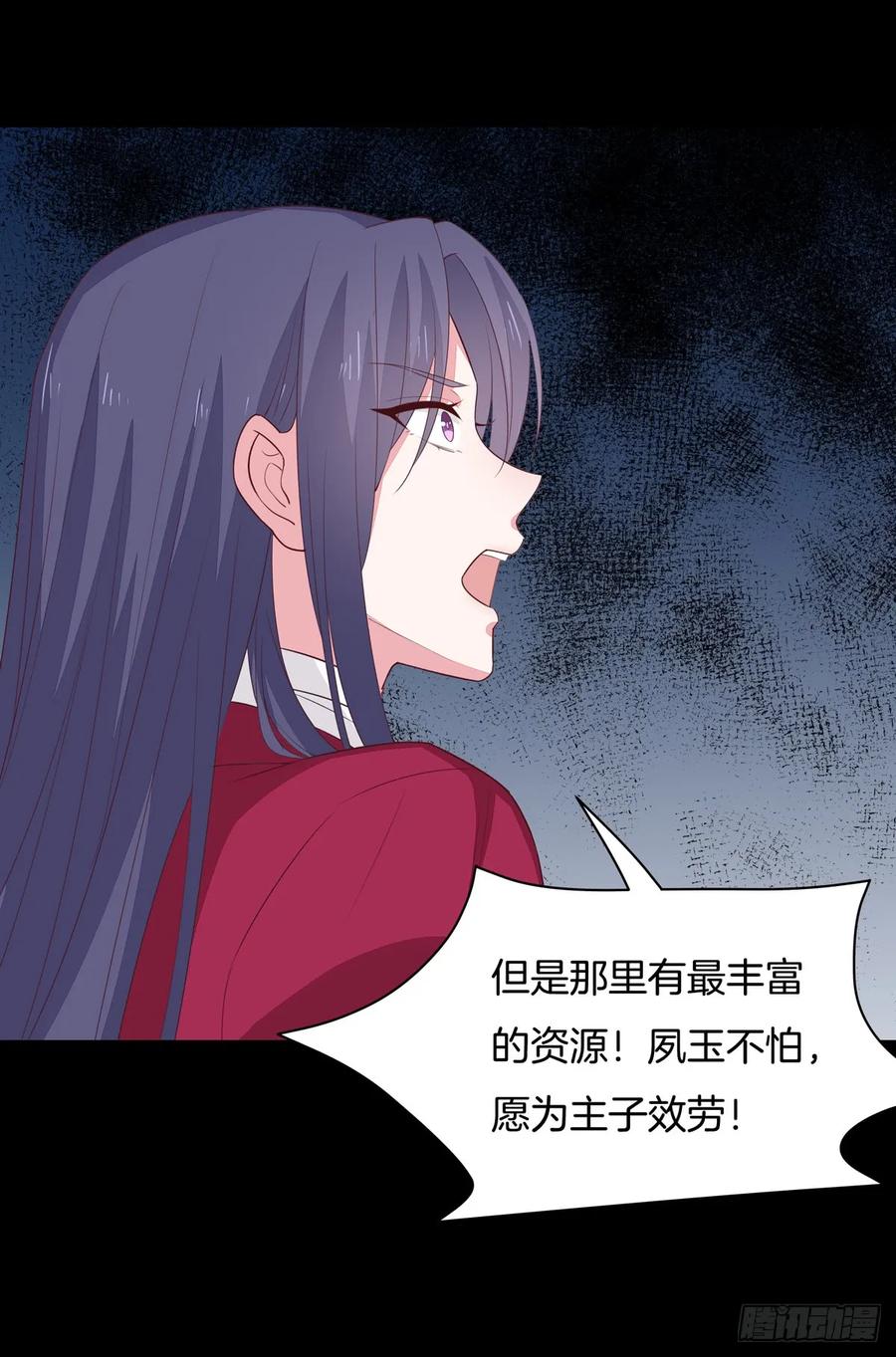 《至尊瞳术师：绝世大小姐》第五十四话 雪球的灾难 第8页