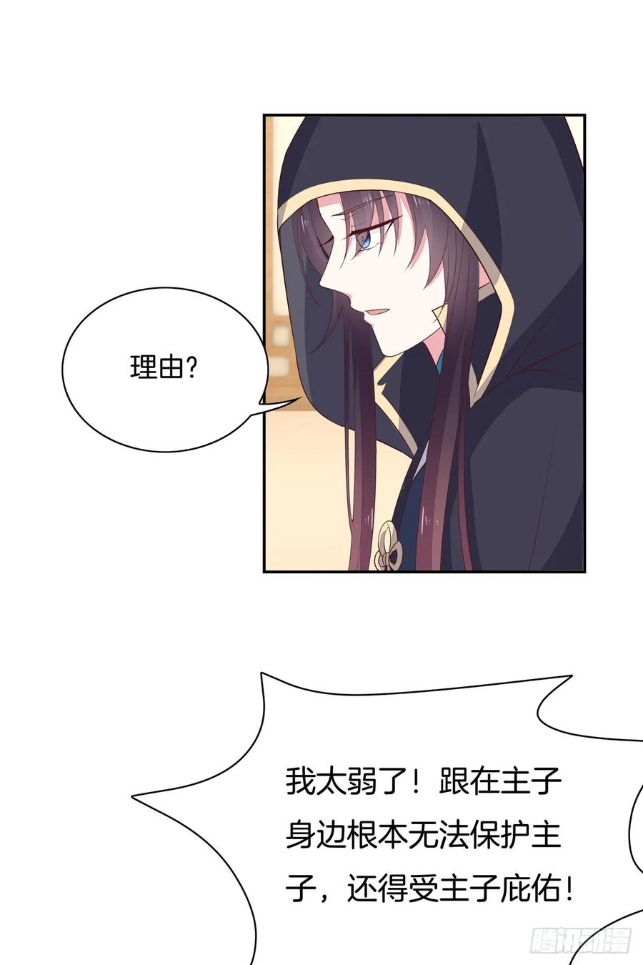 《至尊瞳术师：绝世大小姐》第五十五话 谍色坊 第8页