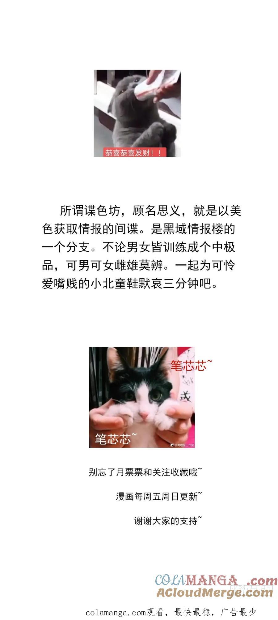 《至尊瞳术师：绝世大小姐》第五十五话 谍色坊 第35页