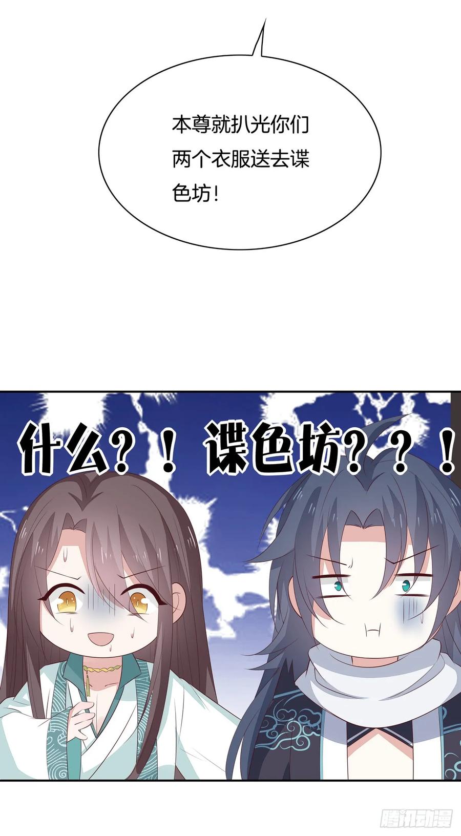 《至尊瞳术师：绝世大小姐》第五十五话 谍色坊 第24页
