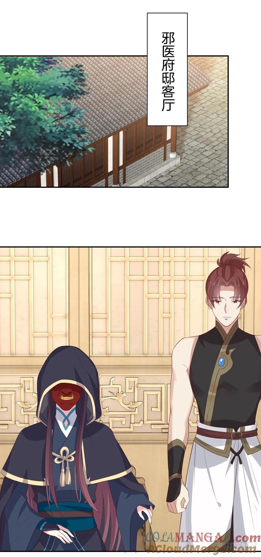 《至尊瞳术师：绝世大小姐》第五十五话 谍色坊 第3页