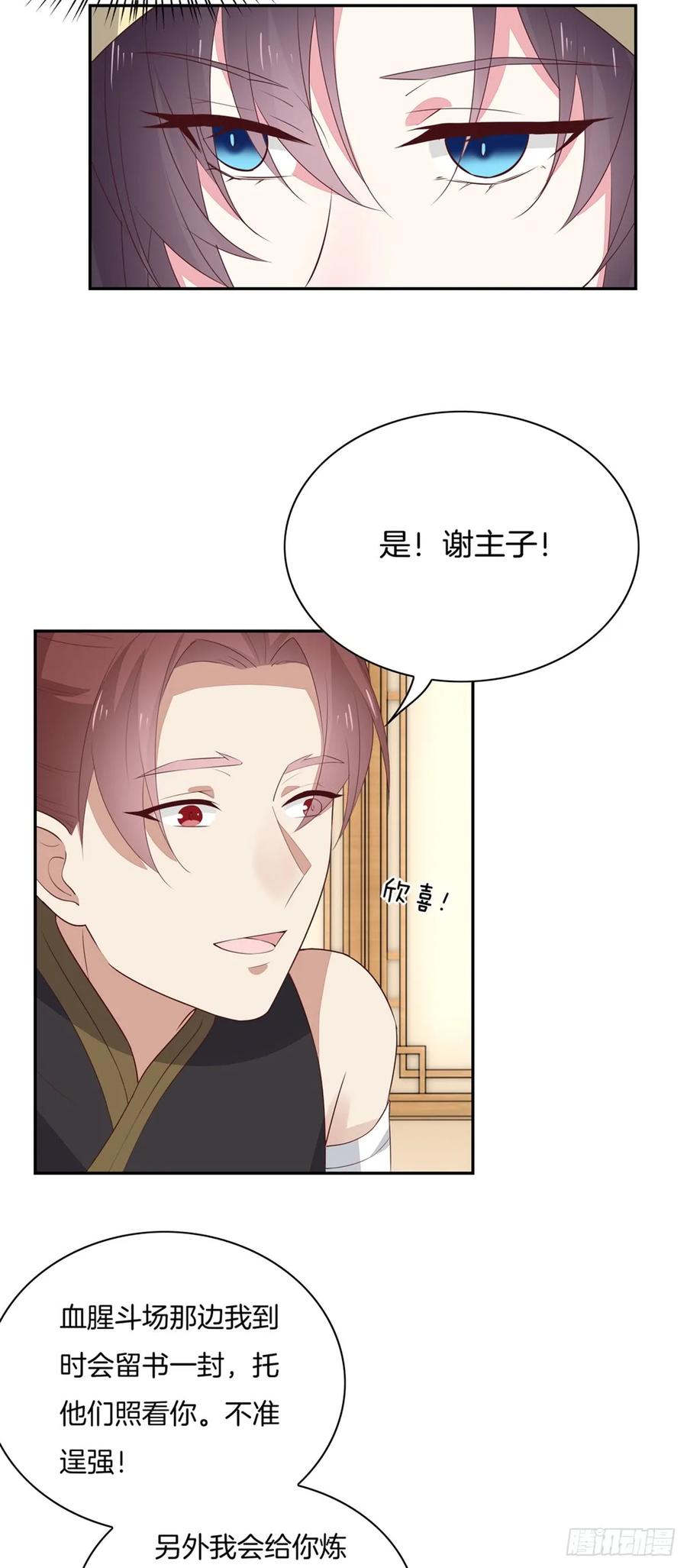 《至尊瞳术师：绝世大小姐》第五十五话 谍色坊 第12页