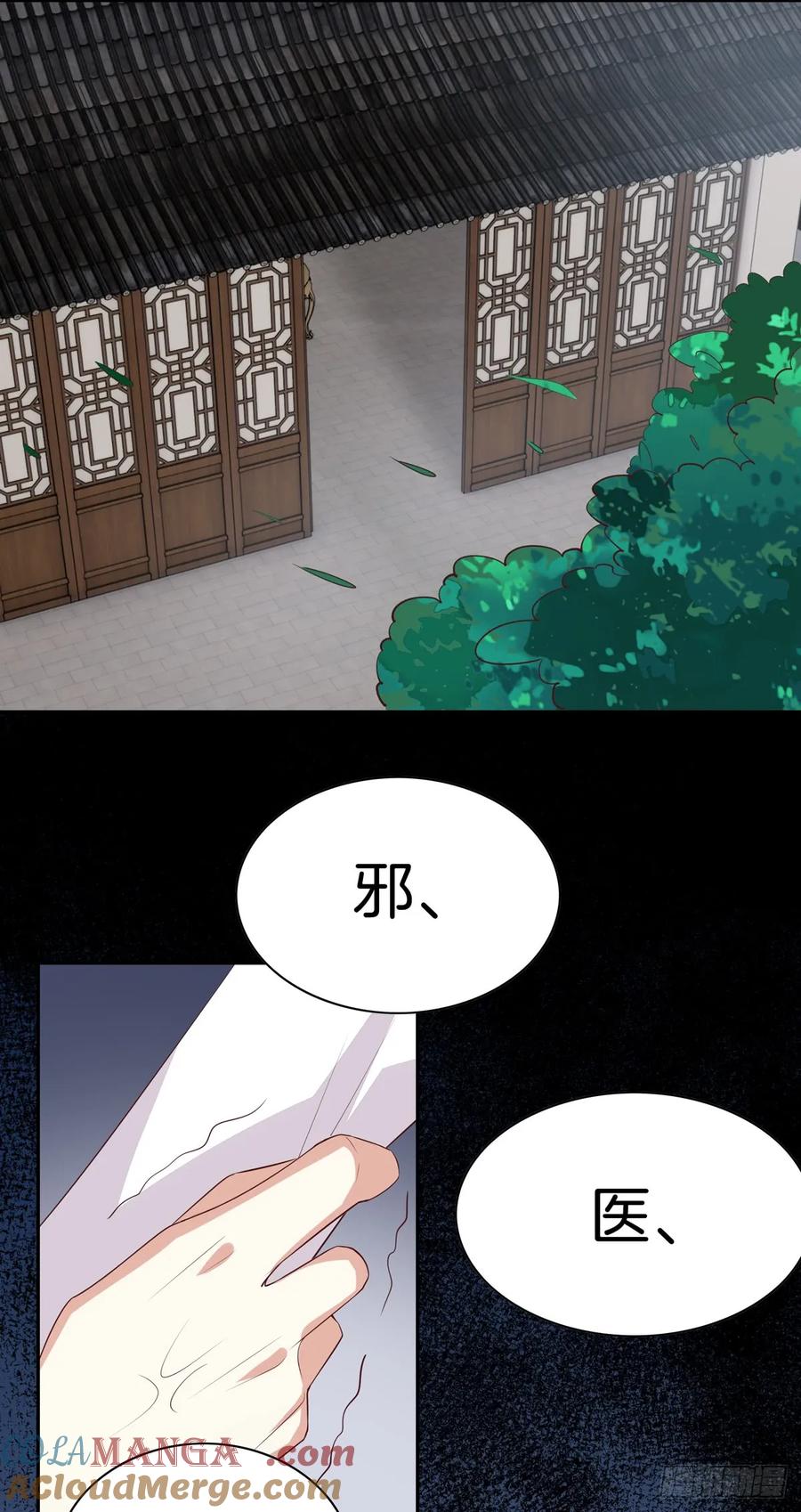 《至尊瞳术师：绝世大小姐》第五十五话 谍色坊 第15页