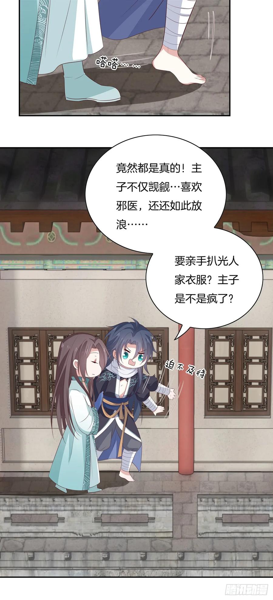 《至尊瞳术师：绝世大小姐》第五十五话 谍色坊 第26页