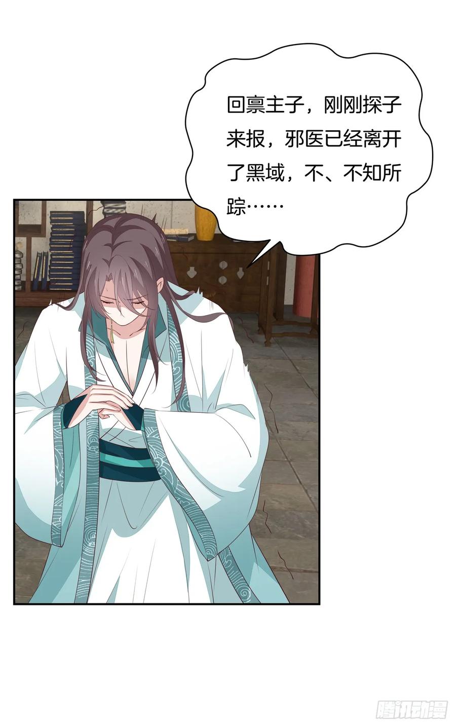 《至尊瞳术师：绝世大小姐》第五十五话 谍色坊 第20页