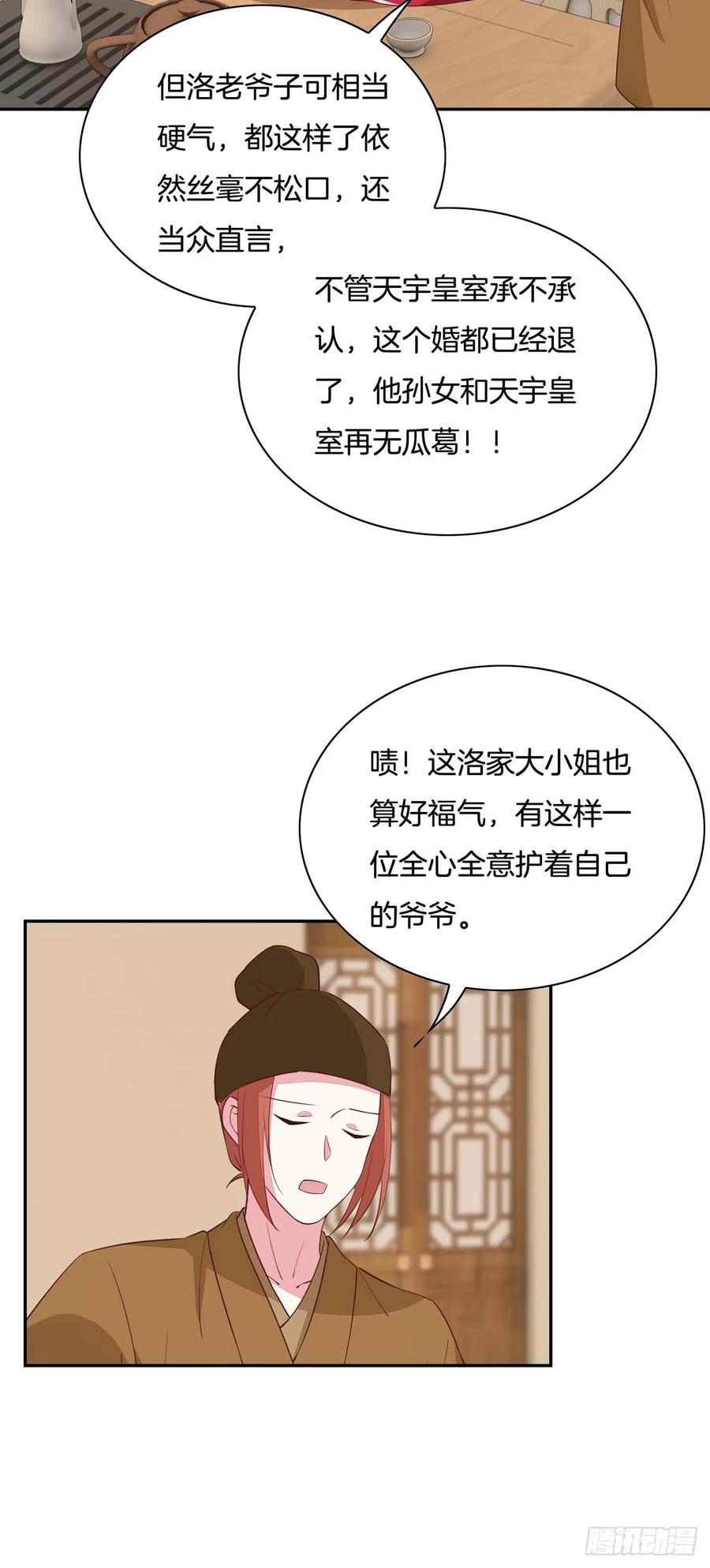 《至尊瞳术师：绝世大小姐》第五十六话 喜欢还是不喜欢？ 第16页