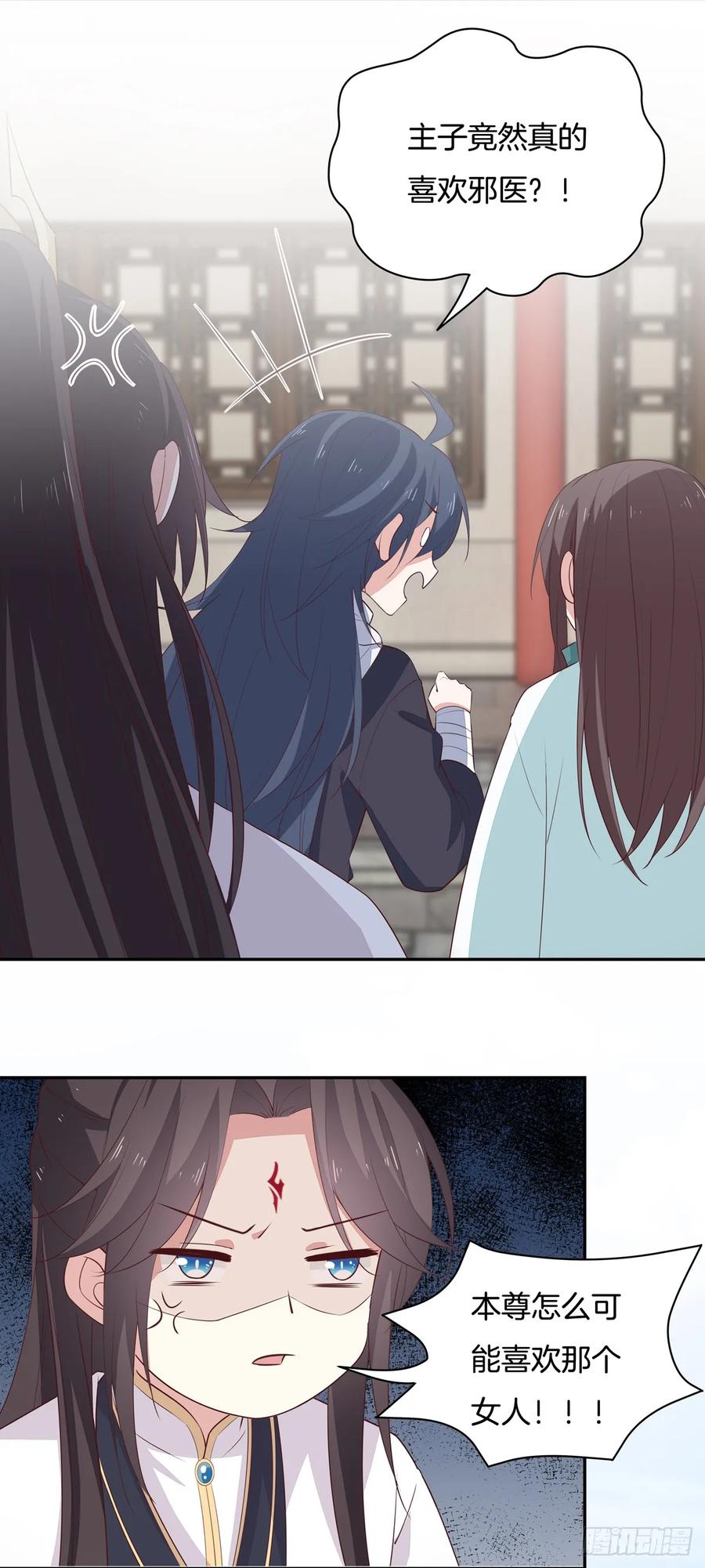 《至尊瞳术师：绝世大小姐》第五十六话 喜欢还是不喜欢？ 第4页
