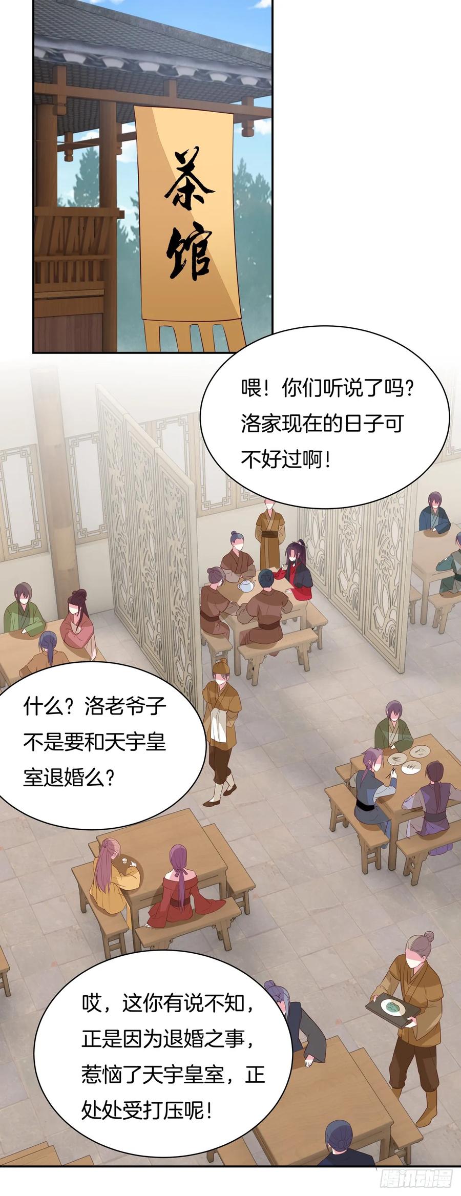 《至尊瞳术师：绝世大小姐》第五十六话 喜欢还是不喜欢？ 第10页