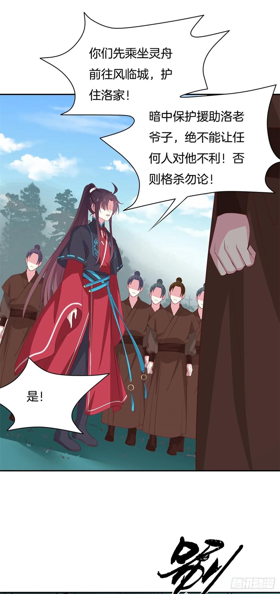 《至尊瞳术师：绝世大小姐》第五十六话 喜欢还是不喜欢？ 第20页