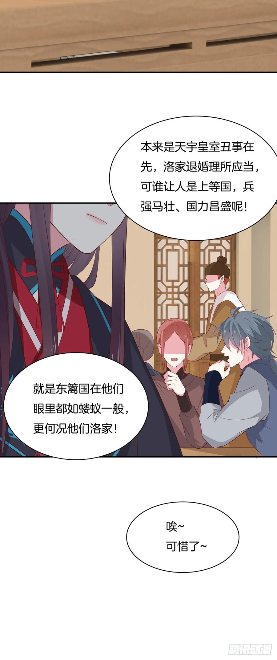 《至尊瞳术师：绝世大小姐》第五十六话 喜欢还是不喜欢？ 第12页