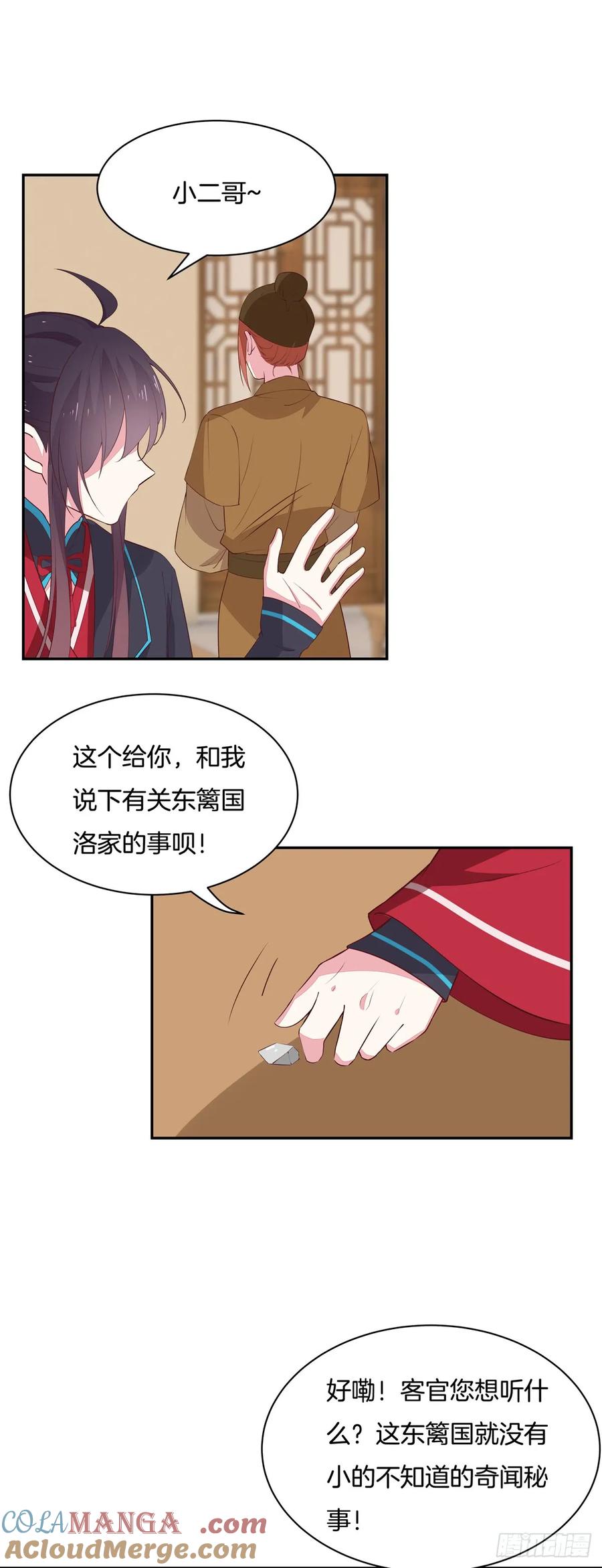 《至尊瞳术师：绝世大小姐》第五十六话 喜欢还是不喜欢？ 第13页