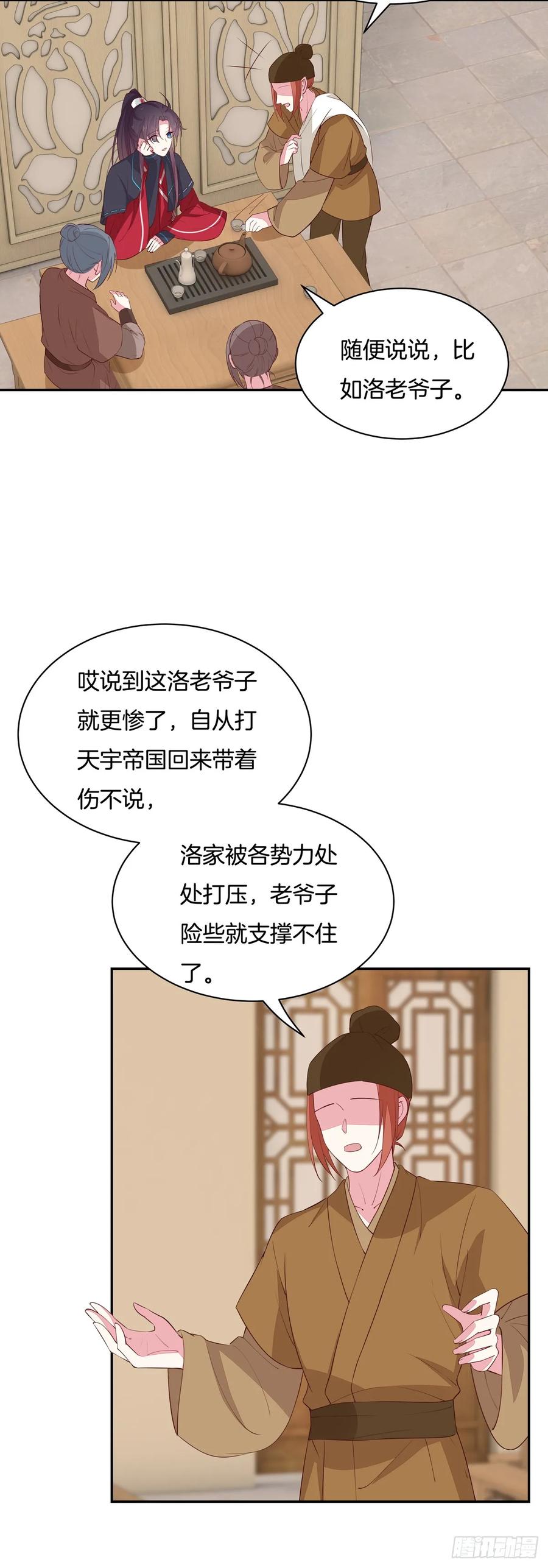 《至尊瞳术师：绝世大小姐》第五十六话 喜欢还是不喜欢？ 第14页