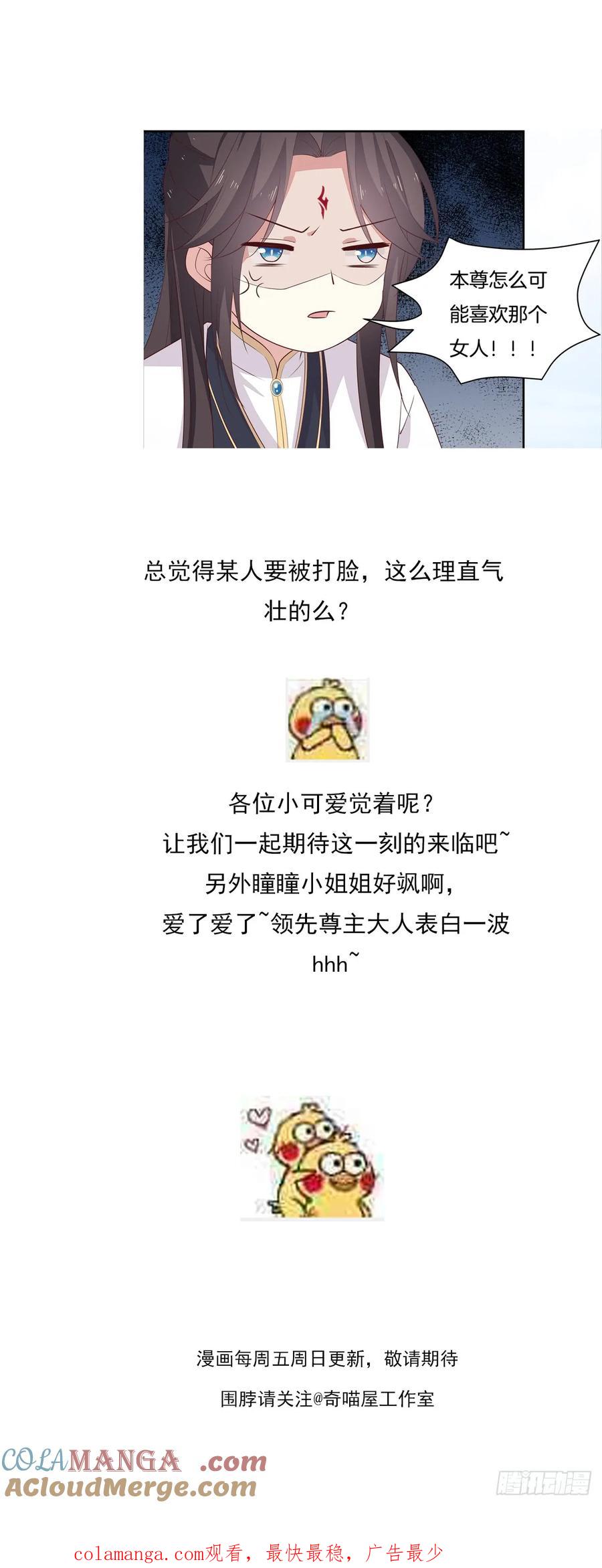 《至尊瞳术师：绝世大小姐》第五十六话 喜欢还是不喜欢？ 第23页