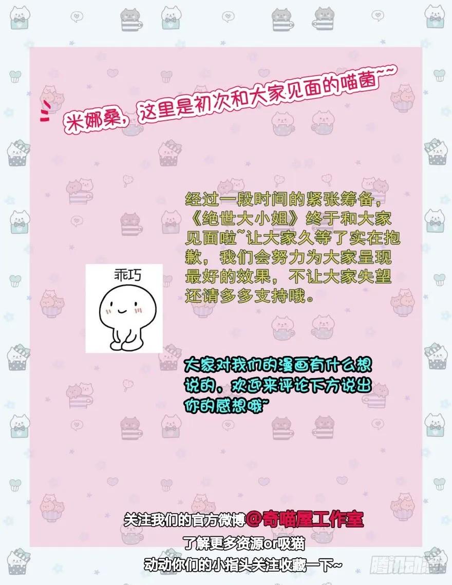 《至尊瞳术师：绝世大小姐》第四话 这个色胆包天的女人！ 第50页