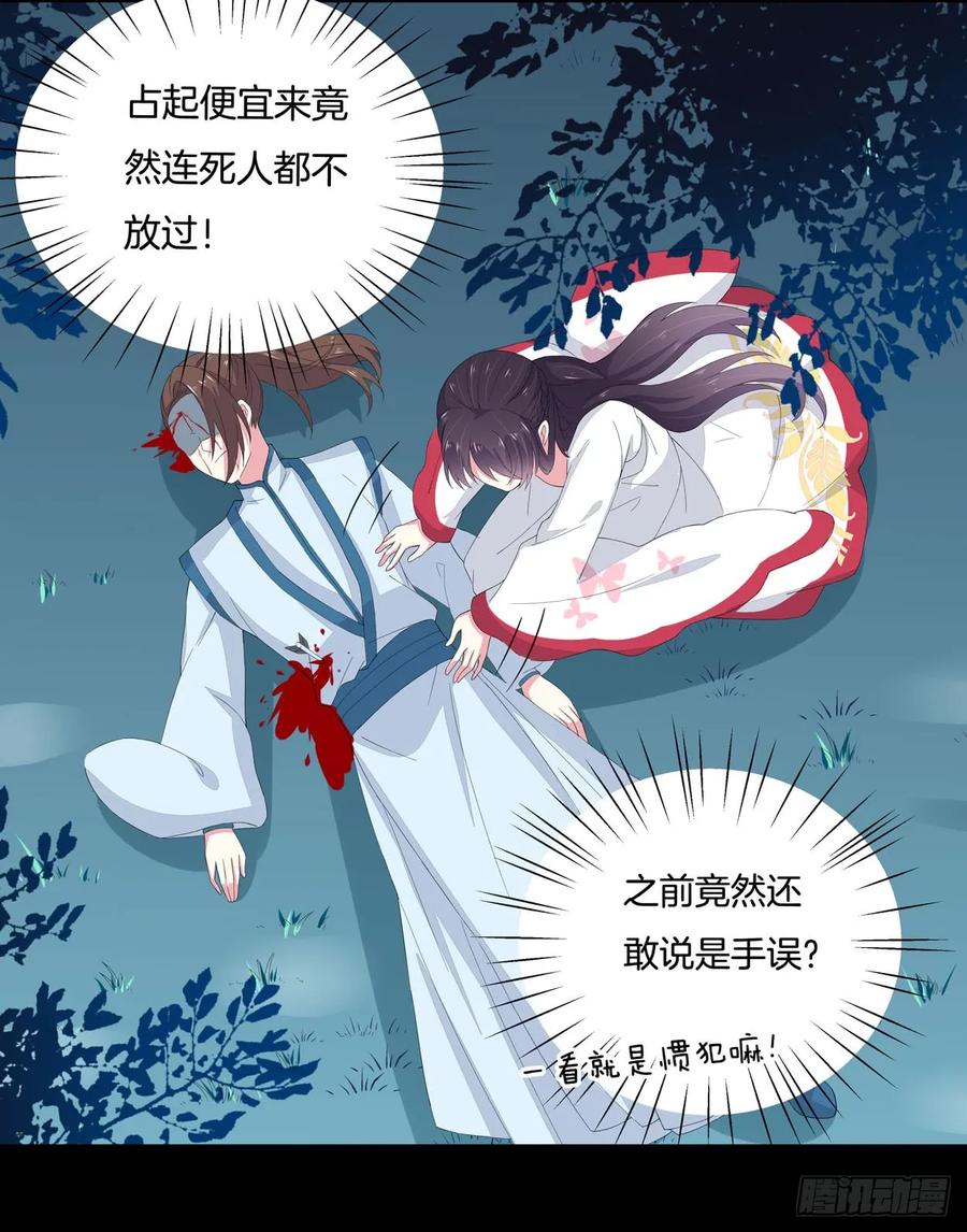 《至尊瞳术师：绝世大小姐》第四话 这个色胆包天的女人！ 第44页
