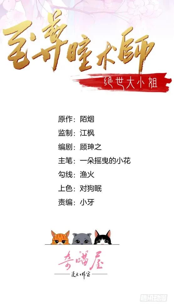 《至尊瞳术师：绝世大小姐》第四话 这个色胆包天的女人！ 第2页