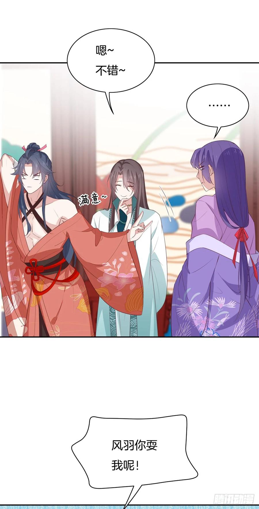 《至尊瞳术师：绝世大小姐》第五十七话 风羽在线教学 第18页