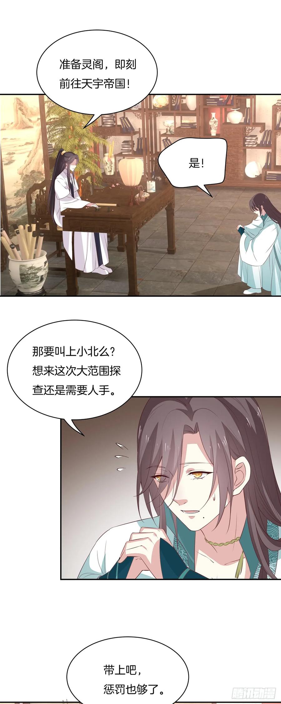 《至尊瞳术师：绝世大小姐》第五十七话 风羽在线教学 第8页