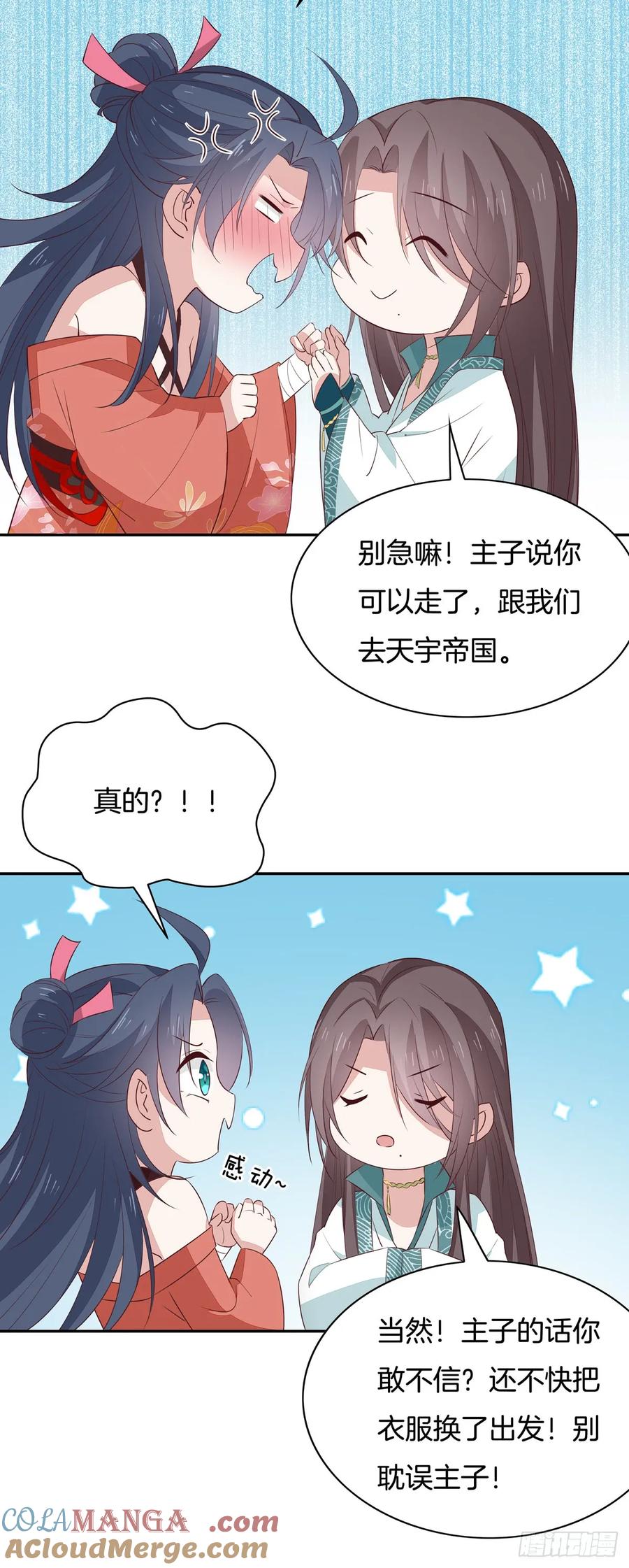 《至尊瞳术师：绝世大小姐》第五十七话 风羽在线教学 第19页