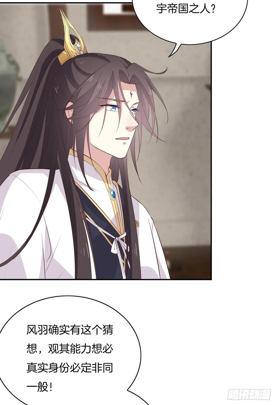 《至尊瞳术师：绝世大小姐》第五十七话 风羽在线教学 第6页