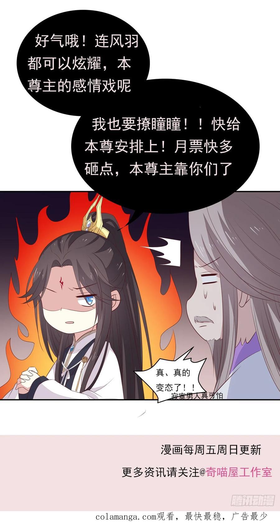 《至尊瞳术师：绝世大小姐》第五十七话 风羽在线教学 第24页