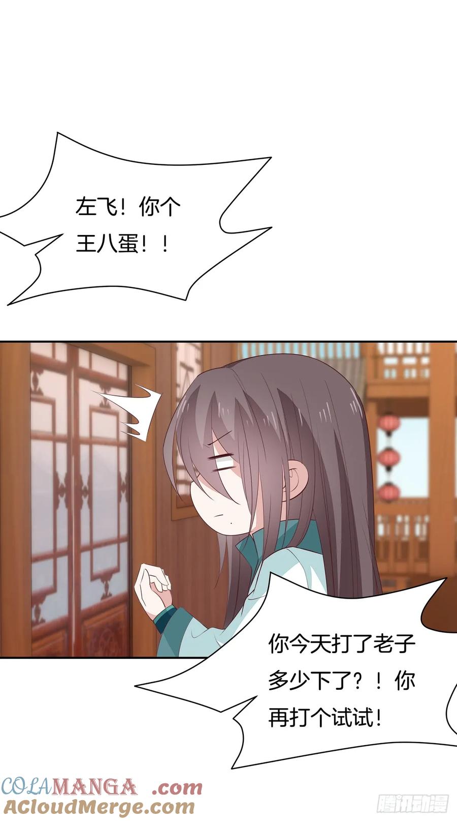 《至尊瞳术师：绝世大小姐》第五十七话 风羽在线教学 第11页