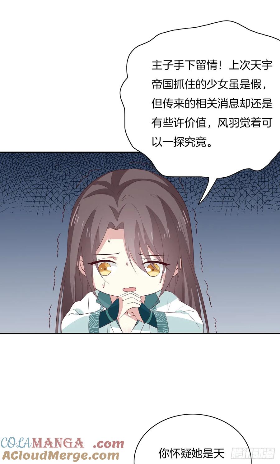 《至尊瞳术师：绝世大小姐》第五十七话 风羽在线教学 第5页