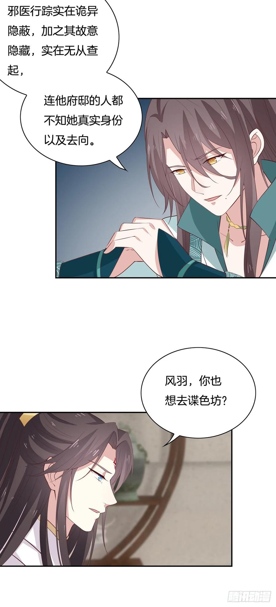 《至尊瞳术师：绝世大小姐》第五十七话 风羽在线教学 第4页