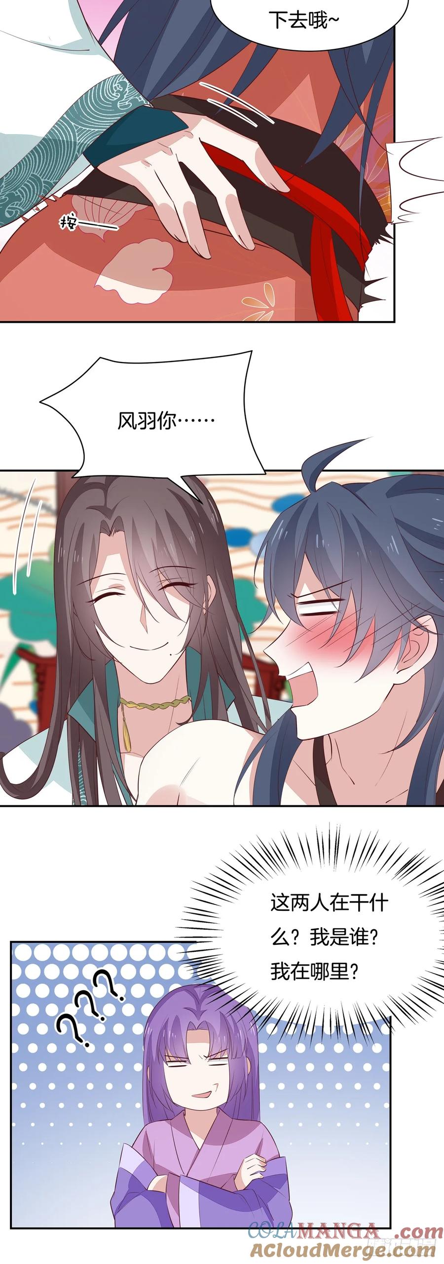 《至尊瞳术师：绝世大小姐》第五十七话 风羽在线教学 第17页