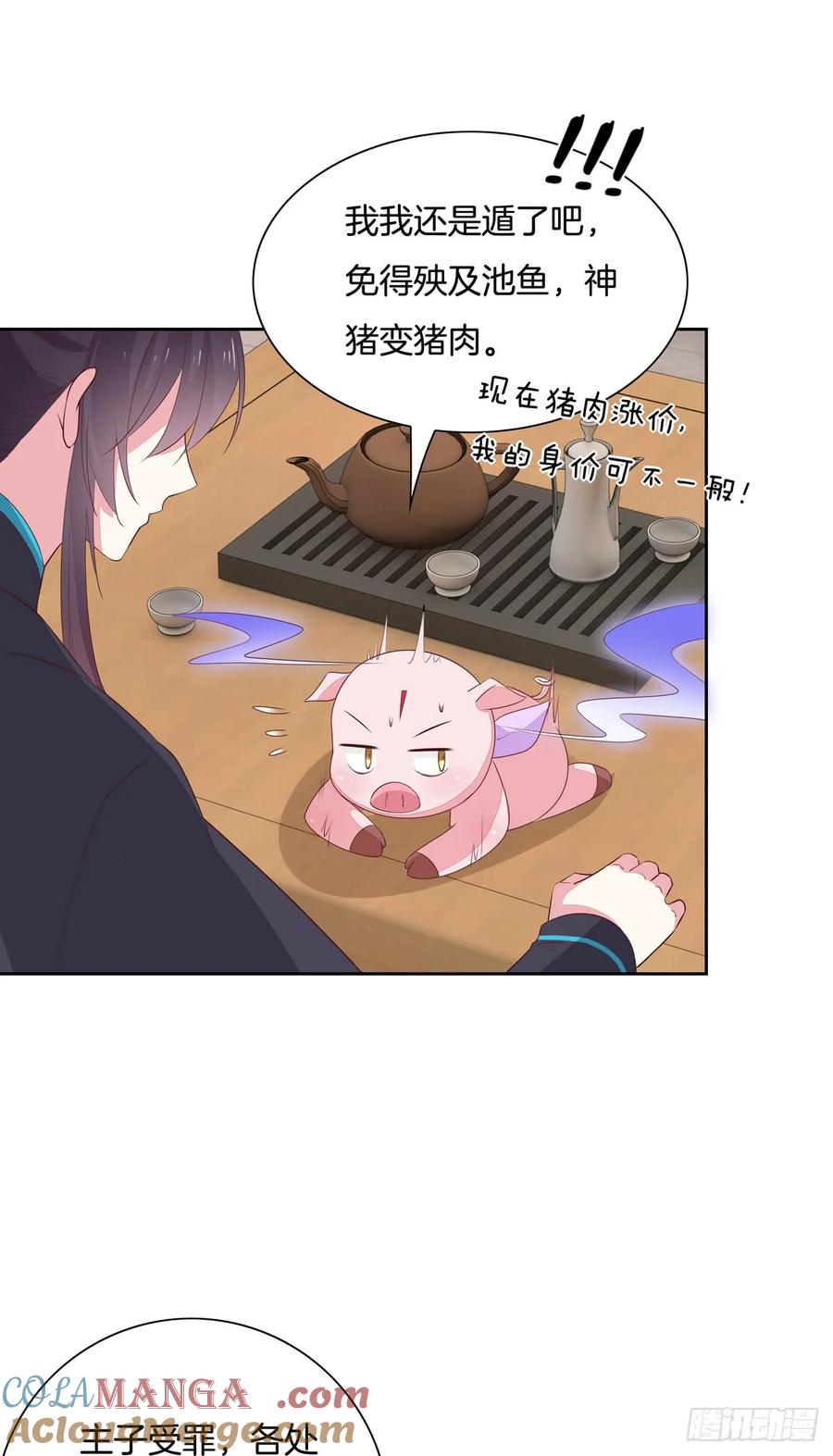 《至尊瞳术师：绝世大小姐》第五十八话 玩火的女人 第15页
