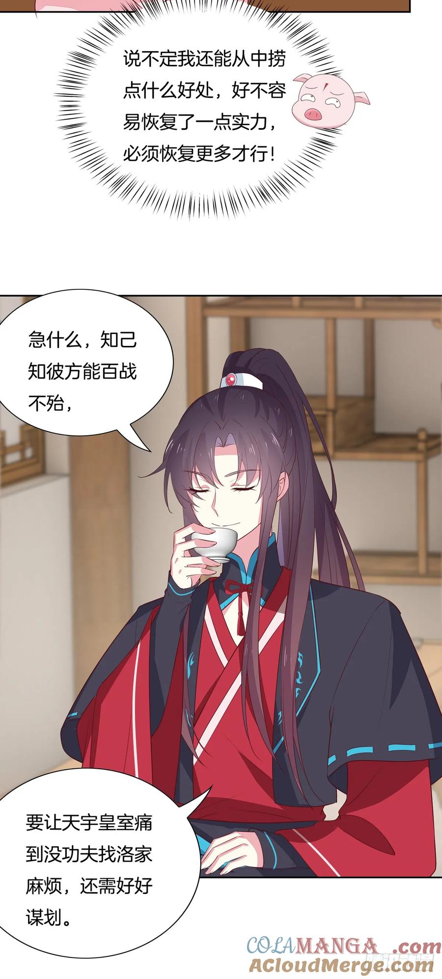 《至尊瞳术师：绝世大小姐》第五十八话 玩火的女人 第5页