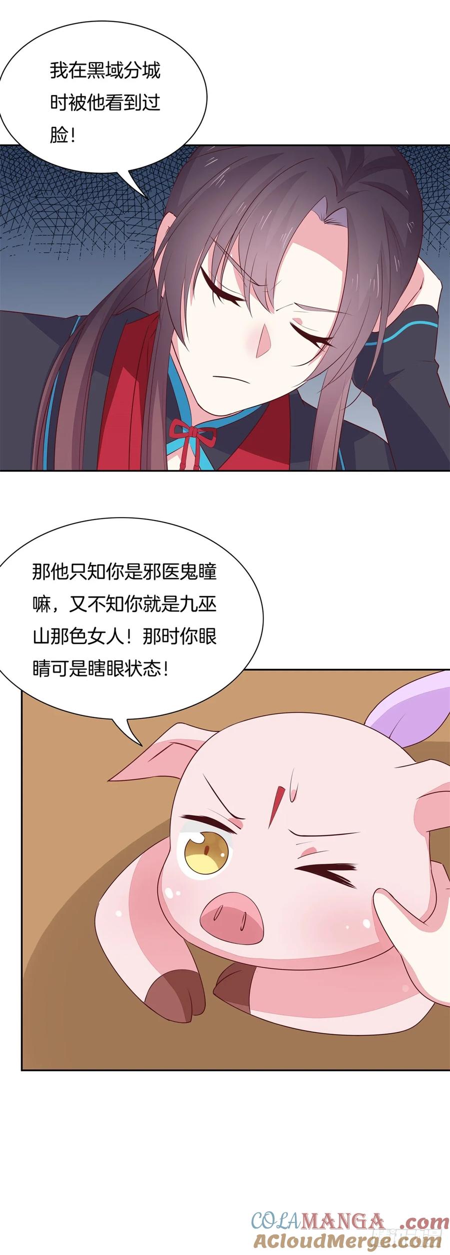 《至尊瞳术师：绝世大小姐》第五十八话 玩火的女人 第13页