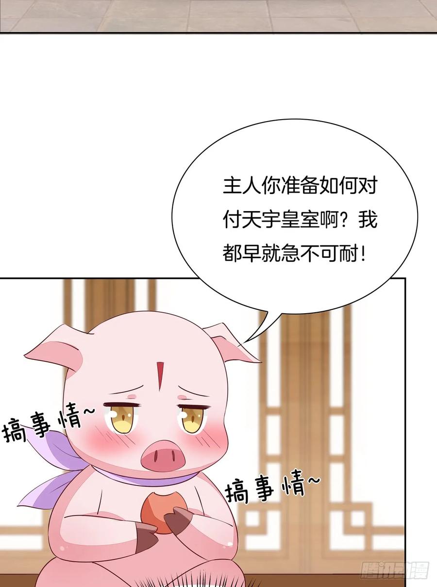 《至尊瞳术师：绝世大小姐》第五十八话 玩火的女人 第4页