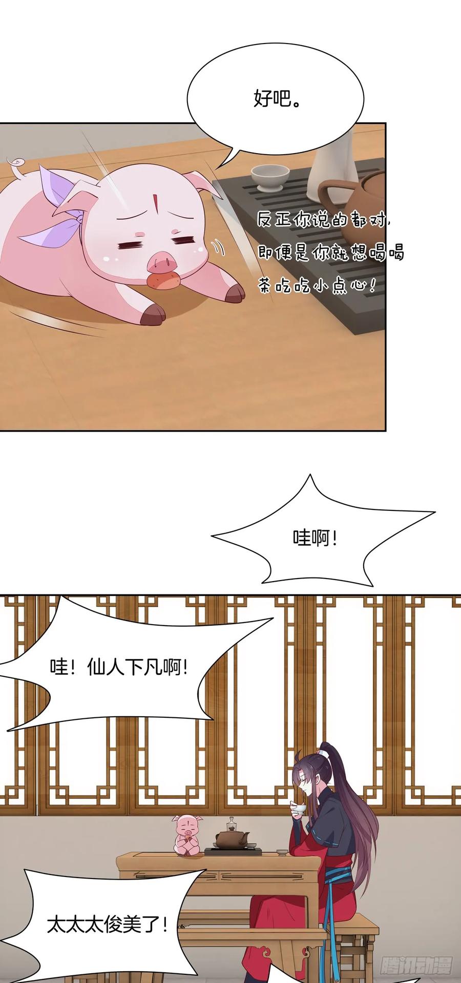 《至尊瞳术师：绝世大小姐》第五十八话 玩火的女人 第6页