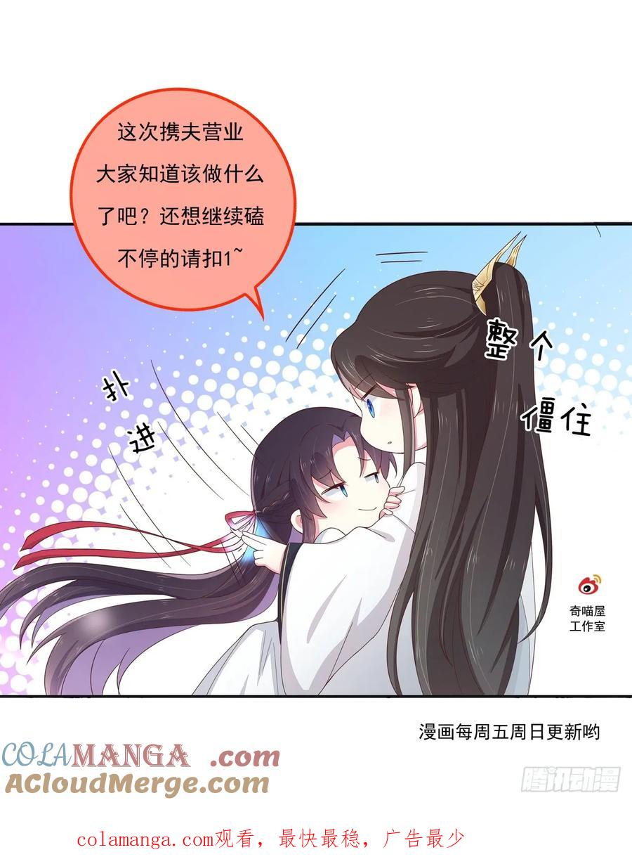 《至尊瞳术师：绝世大小姐》第五十八话 玩火的女人 第25页