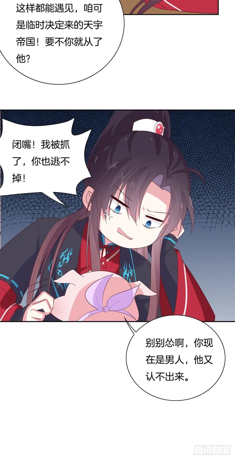 《至尊瞳术师：绝世大小姐》第五十八话 玩火的女人 第12页