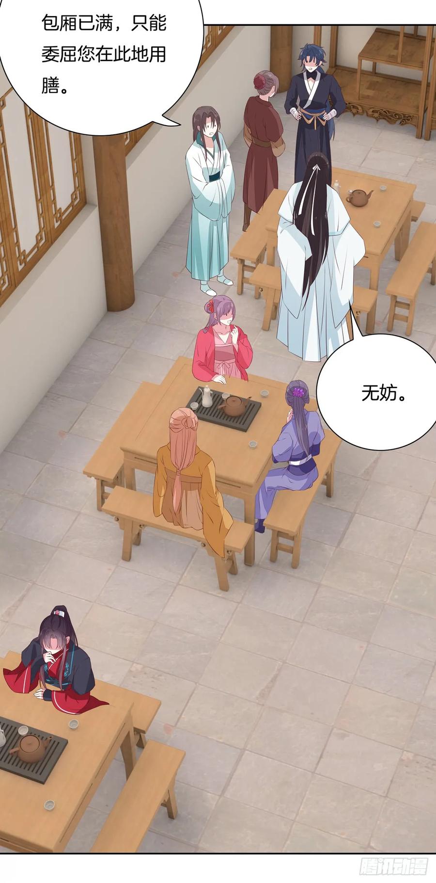 《至尊瞳术师：绝世大小姐》第五十八话 玩火的女人 第16页