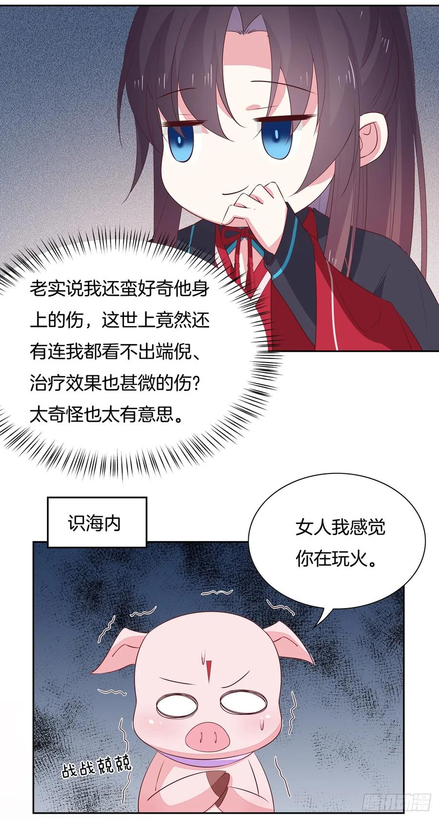 《至尊瞳术师：绝世大小姐》第五十八话 玩火的女人 第18页