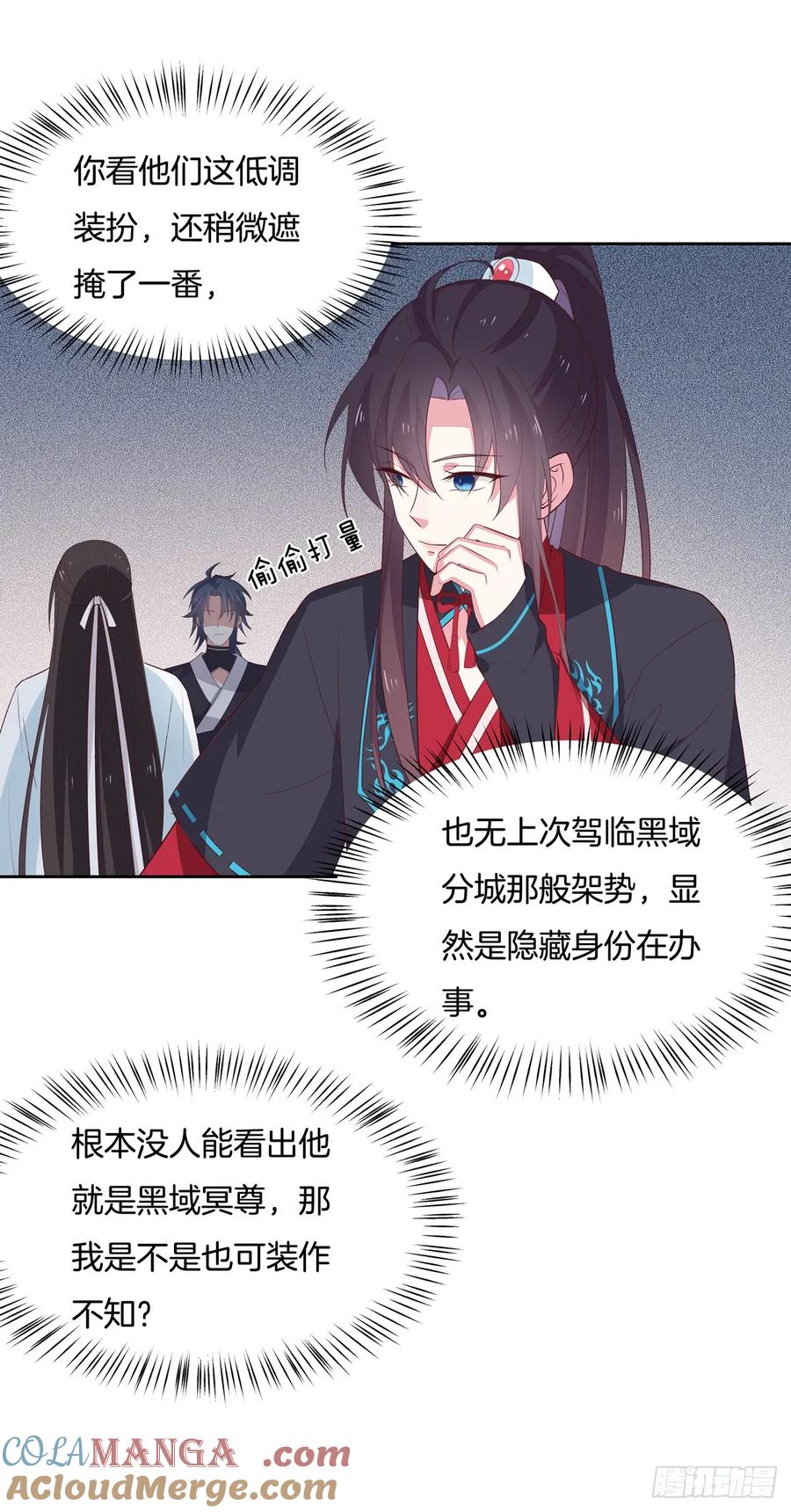 《至尊瞳术师：绝世大小姐》第五十八话 玩火的女人 第17页